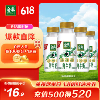 金典 伊利金典鲜牛奶 全脂分享装巴氏杀菌 低温牛奶 235ml*4