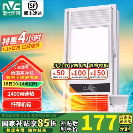 雷士照明 EBBB10002 风暖浴霸