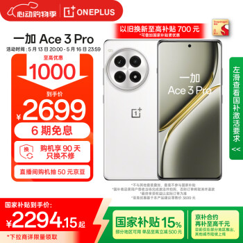一加 OnePlus Ace 3 Pro 5G手机 16GB+512GB 超跑瓷典藏版 骁龙8Gen3