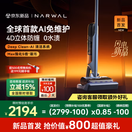 国家补贴：云鲸 NARWAL S3 Island 无线洗地机