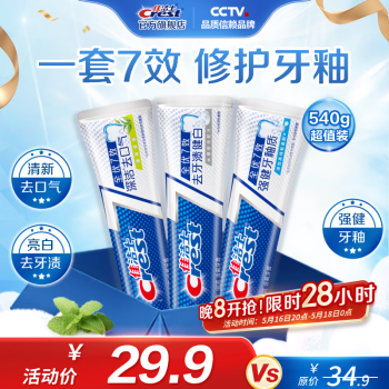 佳洁士 全优7效含氟牙膏 180gx3支（共540g）