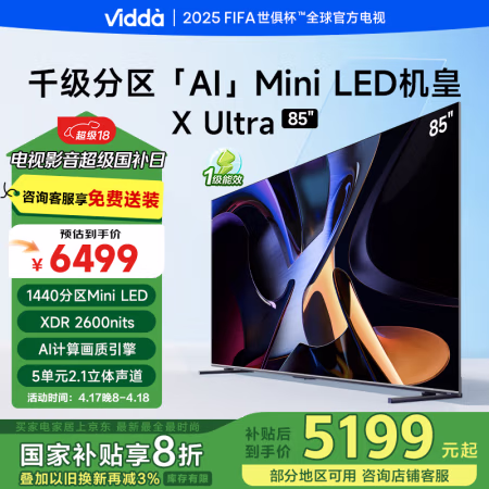 国家补贴、PLUS会员:Vidda X Ultra系列 85V7N-Ultra Mini LED电视 85英寸 4K