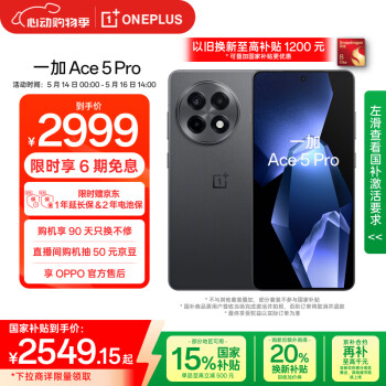 一加 OnePlus Ace 5 Pro 5G手机 12GB+256GB 潜航黑