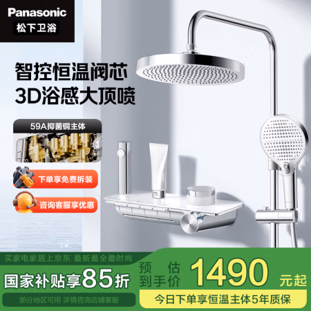 松下 Panasonic E8系列 高端全套增压花洒增压淋浴套装 钢琴按钮-智能恒温-全抑菌精铜主体-带顶喷