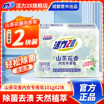 Power28 活力28 山茶花内衣专用皂101g除菌去异味去渍天然植萃配方温和不刺激家用 101g*2块（1组）