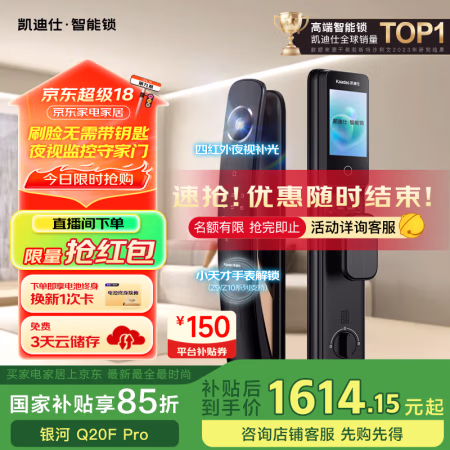 国家补贴：凯迪仕 可视猫眼大屏指纹锁 银河Q20F Pro