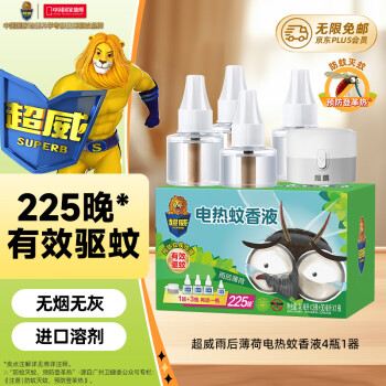 超威 电热蚊香液 非无香驱蚊液4瓶1加热器