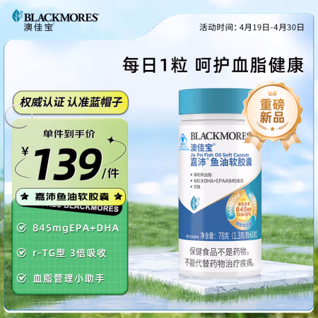 补贴购：澳佳宝 鱼油软胶囊 60粒 血脂管理 高糖油盐人群 1天1粒
