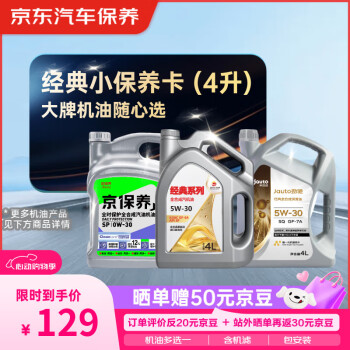 美孚 基础保养 全合成机油＋机滤 5W-30 SP级 4L