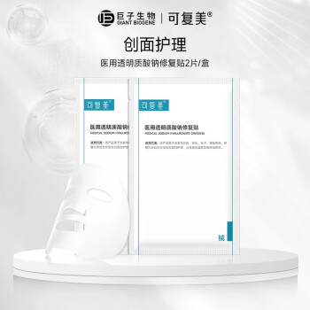 可复美 Comfy 医用透明质酸钠修复贴 2片