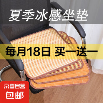 京喜 夏季竹席凉席坐垫 40*40买一送一