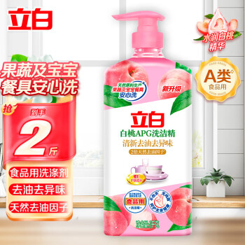立白 洗洁精 洗涤剂洗碗液 白桃APG精1kg*1瓶