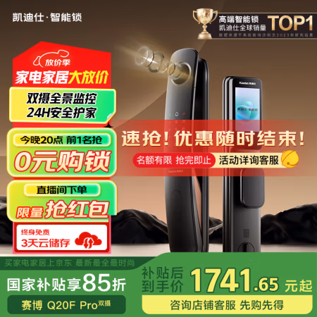 国家补贴：凯迪仕 智能门锁可视猫眼密码锁指纹锁 Q20F Pro双摄