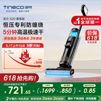 国家补贴：添可 Tineco 芙万S20尊享版 智能洗地机