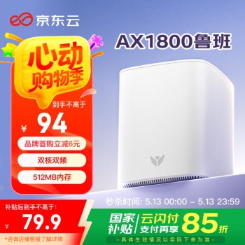 京东云 无线宝AX1800鲁班64G