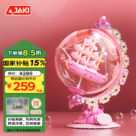 佳奇 JAKI 科技（JAKI）积木拼装星河漫游破晓地球仪玩具6-12岁女孩生日六一儿童节礼物