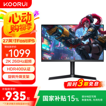 国家补贴：科睿 X71QH PRO 27英寸FastIPS显示器（2K、240Hz、HDR400、1ms）