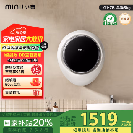 国家补贴、婴童贴身洗护：小吉 G1-ZB 滚筒壁挂婴儿内衣洗衣机 3kg
