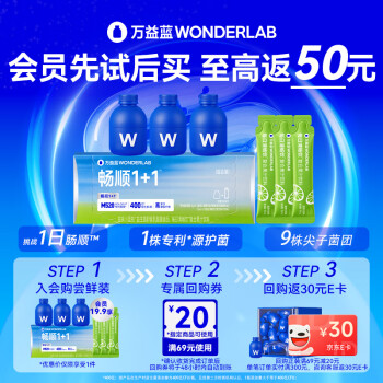 万益蓝 WONDERLAB 小蓝瓶益生菌 3瓶+清畅饮 3条