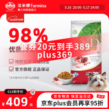 法米娜 Farmina 石榴鸡成猫粮5kg