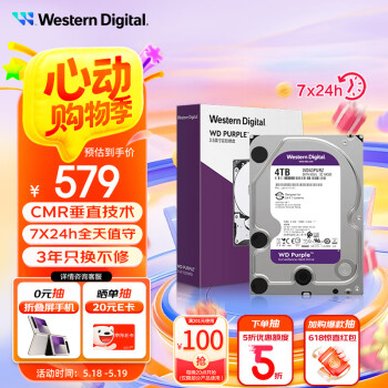 西部数据 监控级硬盘 WD Purple 西数紫盘 4TB