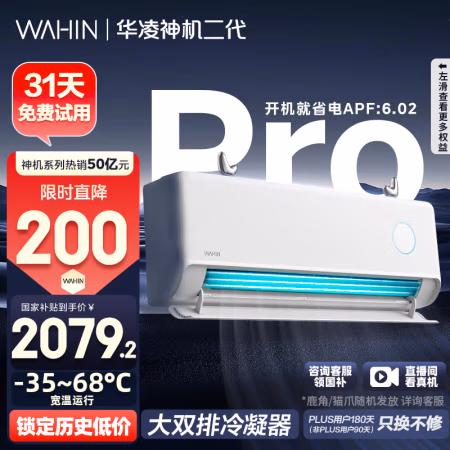 华凌 神机二代Pro系列 KFR-35GW/N8HE1ⅡPro 新一级能效 壁挂式空调 1.5匹