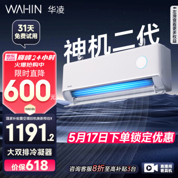华凌 神机二代系列 KFR-35GW/N8HE1Ⅱ 新一级能效 壁挂式空调 1.5匹