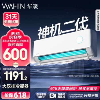 华凌 神机二代系列 KFR-35GW/N8HE1Ⅱ 新一级能效 壁挂式空调 1.5匹
