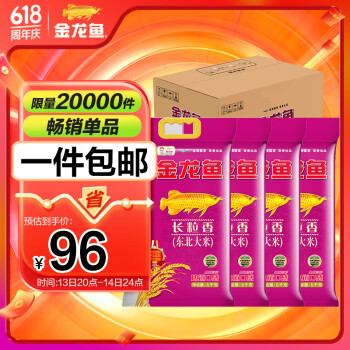 金龙鱼 长粒香大米 东北大米 10斤*4/整箱装40斤