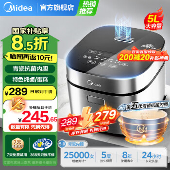 美的 电饭煲【第5代青瓷抗菌内胆】MB-5E86/ 5L