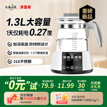 国家补贴：贝因美 长效恒温水壶 1.3L