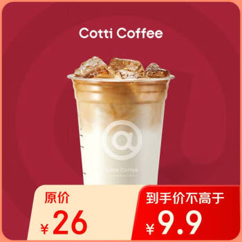 COTTI COFFEE 库迪 咖啡 经典拿铁 15天-直充-外卖&自提