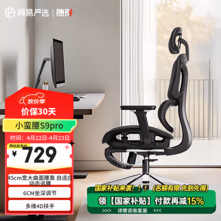 网易严选 小蛮腰S9 pro 人体工学电脑椅 有搁脚版 赠坐垫套