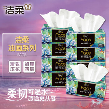 洁柔 艺术油画抽纸  80抽*8包/提 超市同款