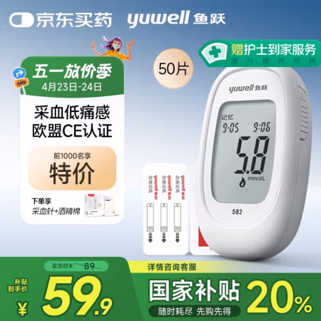 国补7折：鱼跃 582 血糖仪 50片血糖试纸+50支采血针