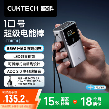 酷态科 PB1055 10号超级电能棒mini 10000mAh 55W