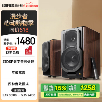 漫步者 S2000MKIII 2.0声道 居家 HiFi蓝牙音箱 黑胡桃色
