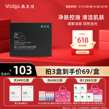 敷尔佳 净爽控油黑泥膜涂抹式面膜 深层控油清洁 5g*8颗/盒
