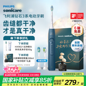 飞利浦 电动牙刷钻石3系 送男生/女友 生日礼物 520 HX5181/02星云蓝