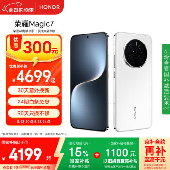 荣耀 HONOR Magic7 16GB+512GB 5G手机 雪域白 骁龙8至尊版