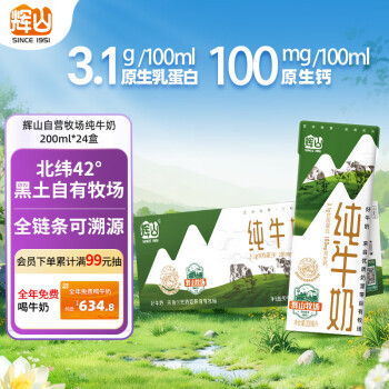 移动端、京东百亿补贴：辉山 全脂纯牛奶 200ml*24盒 3.1g蛋白质
