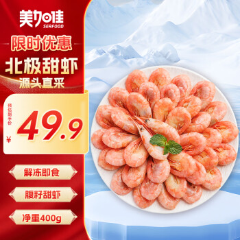 美加佳 北极甜虾 35-50只 400g
