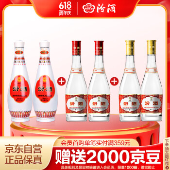 汾酒 53度黄盖玻汾+42度红盖玻汾+48度乳玻汾 清香型白酒 475ml*6瓶