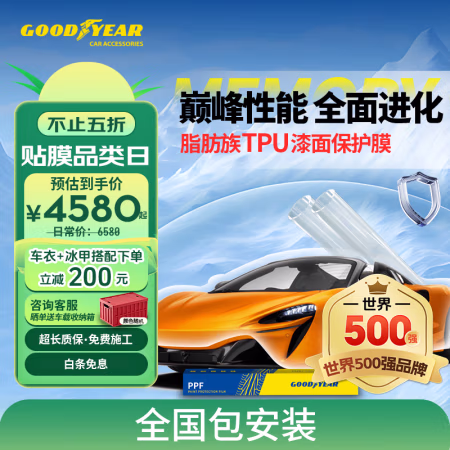固特异 汽车隐形车衣 G900系列