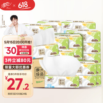 清风 原木纯品就你系列 抽纸 3层100抽*24包整箱装