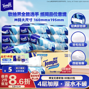 得宝 Tempo 抽纸 4层80抽20包