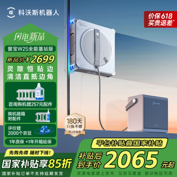国家补贴、PLUS会员：科沃斯 ECOVACS 擦窗机器人W2S全能基站版