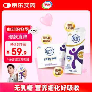 伊利 舒化奶 无乳糖牛奶 高钙型220ml*24盒 礼盒