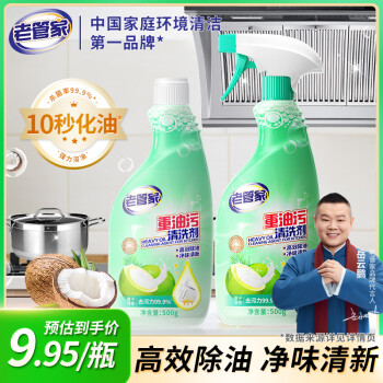 老管家 重油污清洗剂500g*2