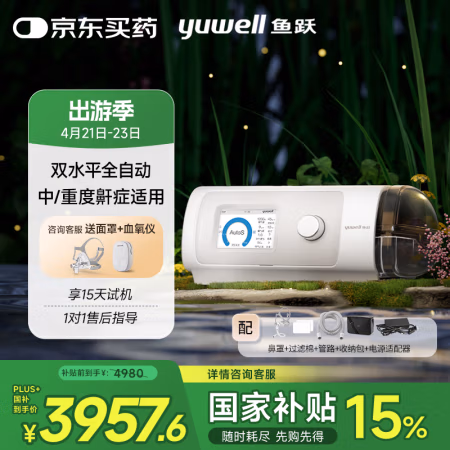 国家补贴：鱼跃 825Auto 双水平睡眠呼吸机